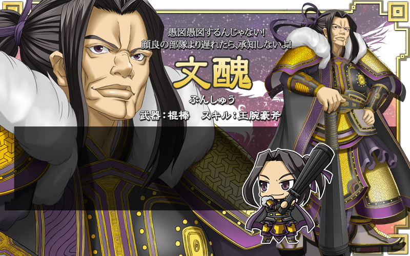 文醜