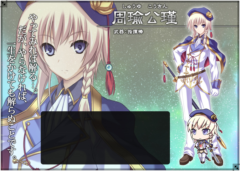 武将紹介（呉：周瑜 公瑾） | [PS3]三極姫2～皇旗咆哮・覚醒