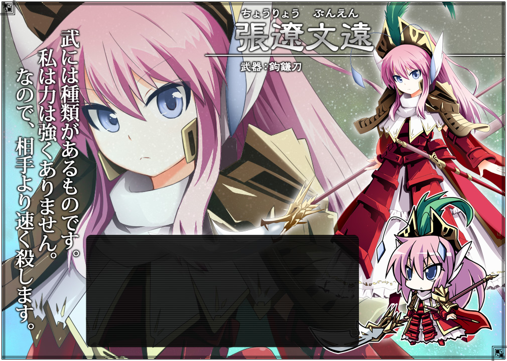 武将紹介（魏：張遼 文遠） | [PSP]三極姫2～天下覇統・獅志の