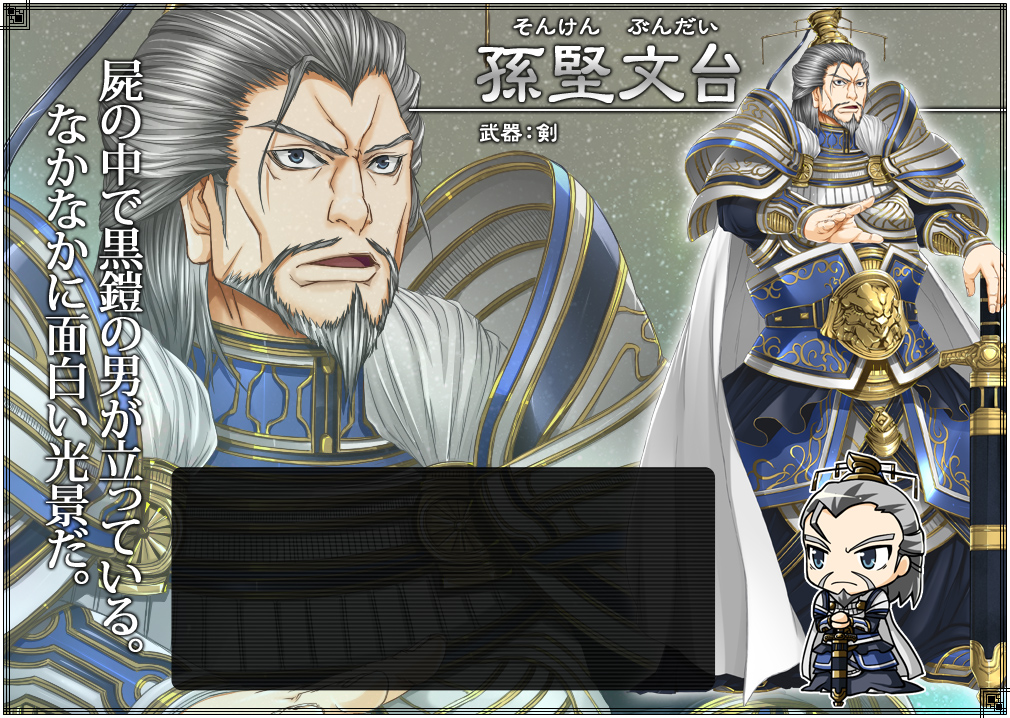 武将紹介（呉：孫堅 文台） | [PSP]三極姫2～天下覇統・獅志の