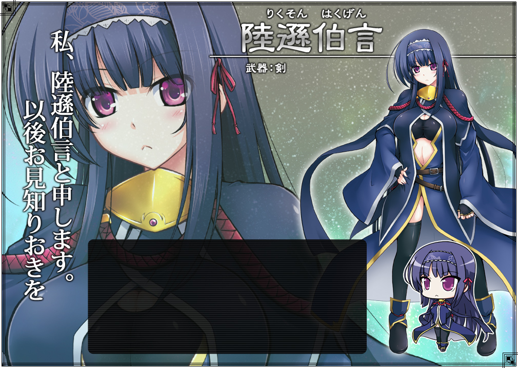 武将紹介（呉：陸遜 伯言） | [PSP]三極姫2～天下覇統・獅志の