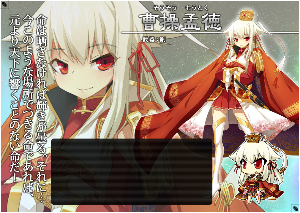 武将紹介（魏：曹操 孟徳） | [PS Vita]三極姫2～天下覇統・獅志の