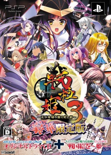 PSP]戦極姫3～天下を切り裂く光と影～ オフィシャルWEBサイト