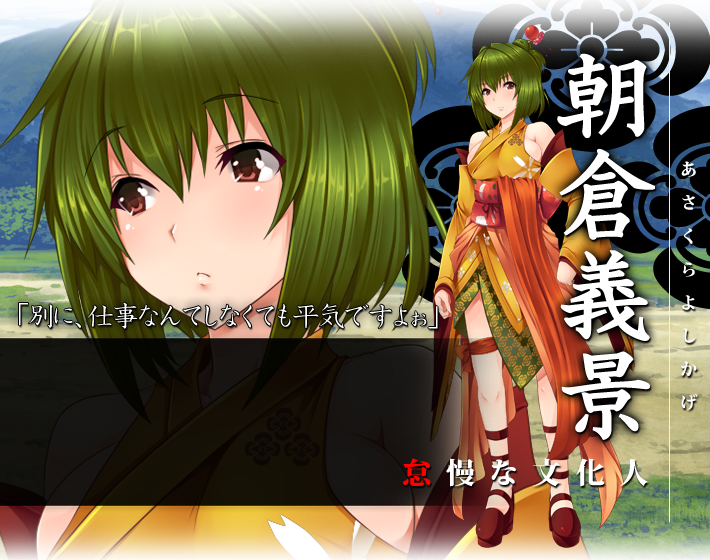 人物紹介（朝倉家：朝倉義景） | [PS3]戦極姫3～天下を切り裂く光と影 