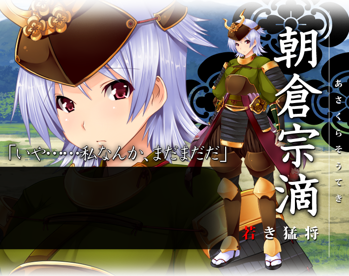 英傑大戦　朝倉宗滴 絆 朝倉宗滴 ☆英傑大戦 - メルカリ