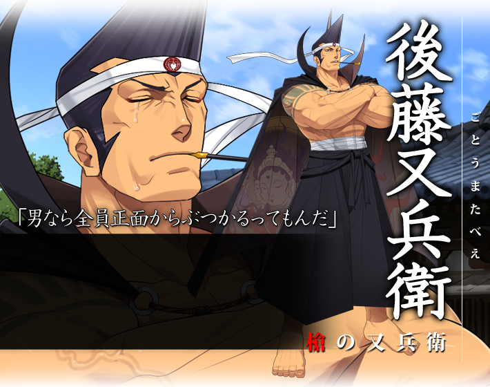 人物紹介（無所属：後藤又兵衛） | [PS3]戦極姫3～天下を切り裂く光と