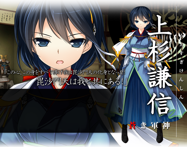 人物紹介（上杉家：上杉謙信） | [PS3]戦極姫3～天下を切り裂く光と影