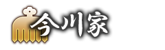 今川家