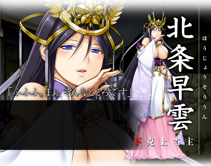人物紹介（北条家：北条早雲） | [PS Vita]戦極姫3～天下を切り裂く光