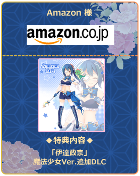 Amazon 様