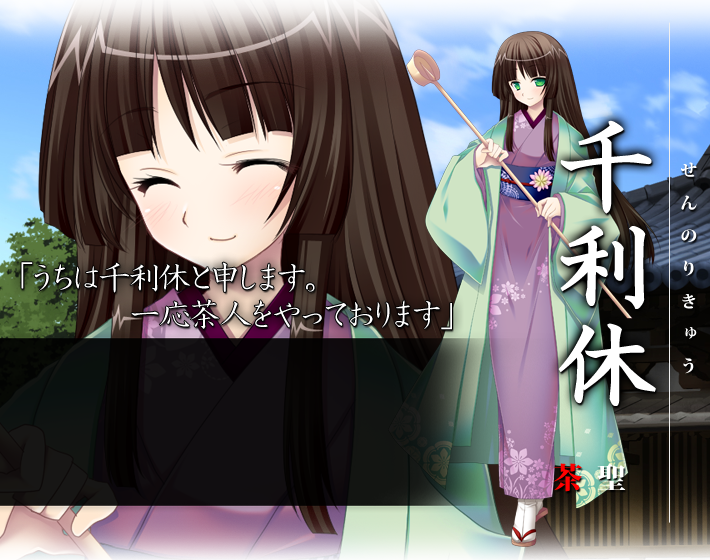 人物紹介（無所属：千利休） | [PC]戦極姫-華- ～真録・天下を切り裂く
