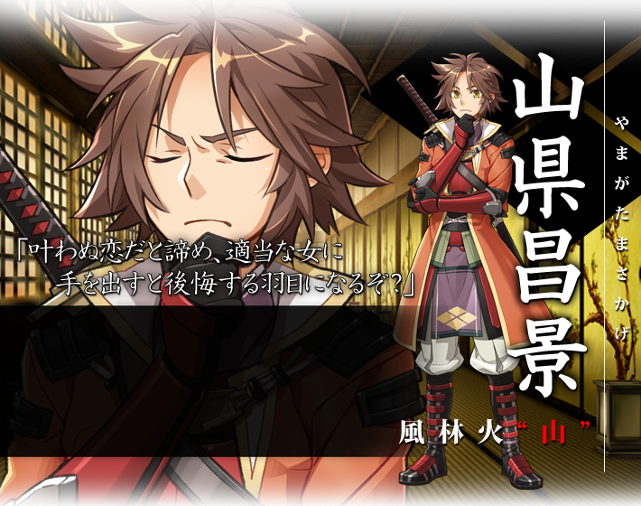 人物紹介（武田家：山県昌景） | [PC]戦極姫-華- ～真録・天下を