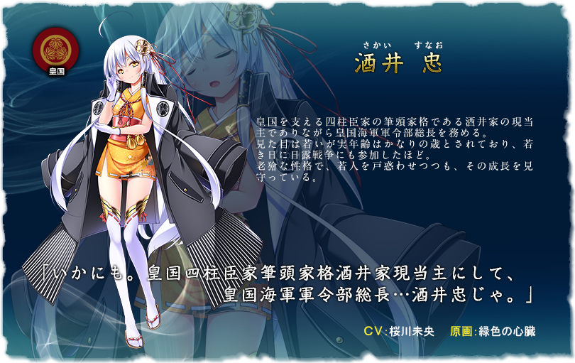 人物紹介（酒井 忠） | [PS Vita/PS4®]戦御村正DX－紅蓮の血統