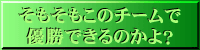 オリジナルチーム