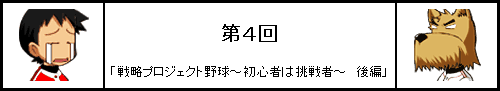 第４回