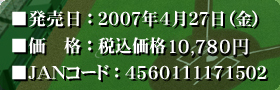 製品情報