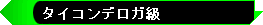 タイコンデロガ級