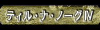 ティル・ナ・ノーグIV